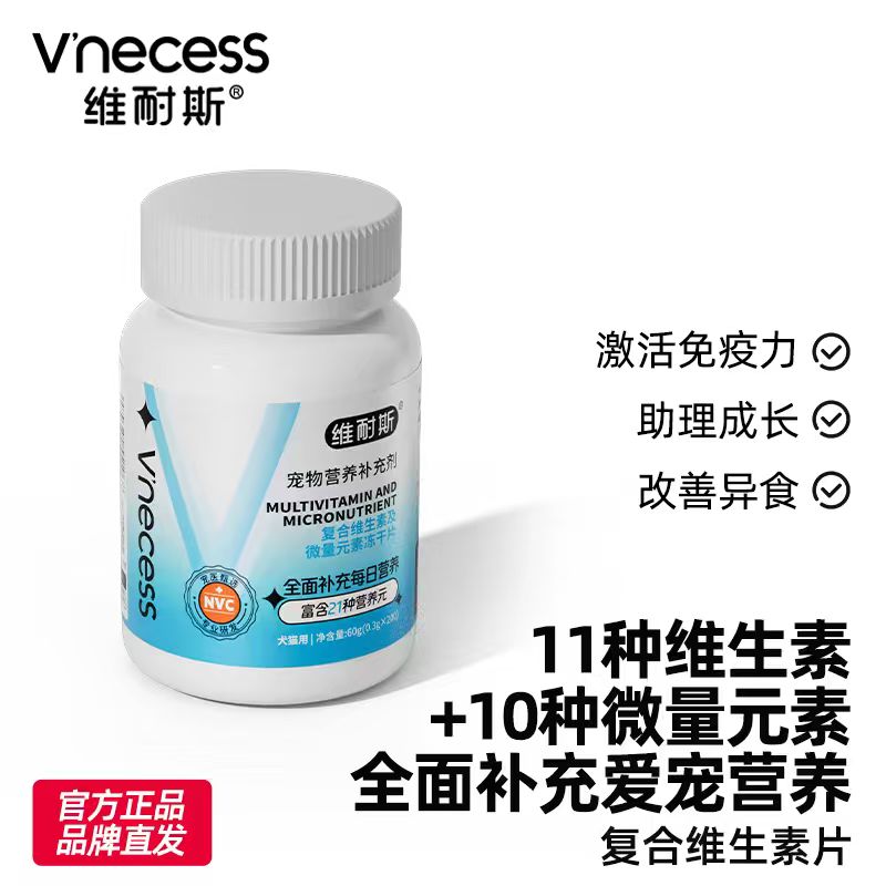 维耐斯猫咪营养复合维生素