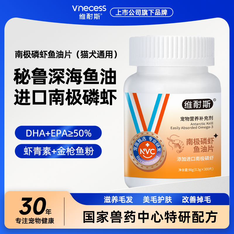 维耐斯南极磷虾鱼油片宠物防掉毛