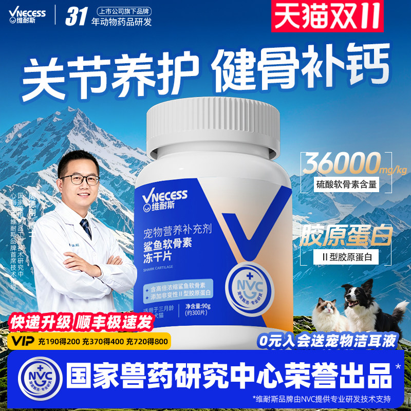 维耐斯狗狗鲨鱼软骨素猫宠物钙片健骨补钙关节胶原犬大中小型犬用