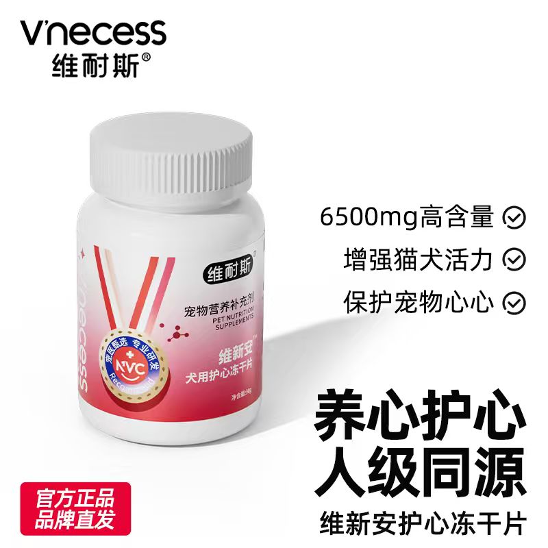 维耐斯辅酶Q10狗狗猫咪调理心脏