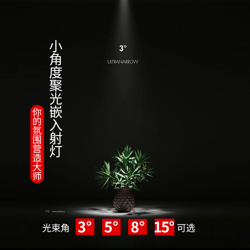 小角度3度8度5度聚光灯射灯嵌入式15度光束角餐厅75mm艺术氛围灯