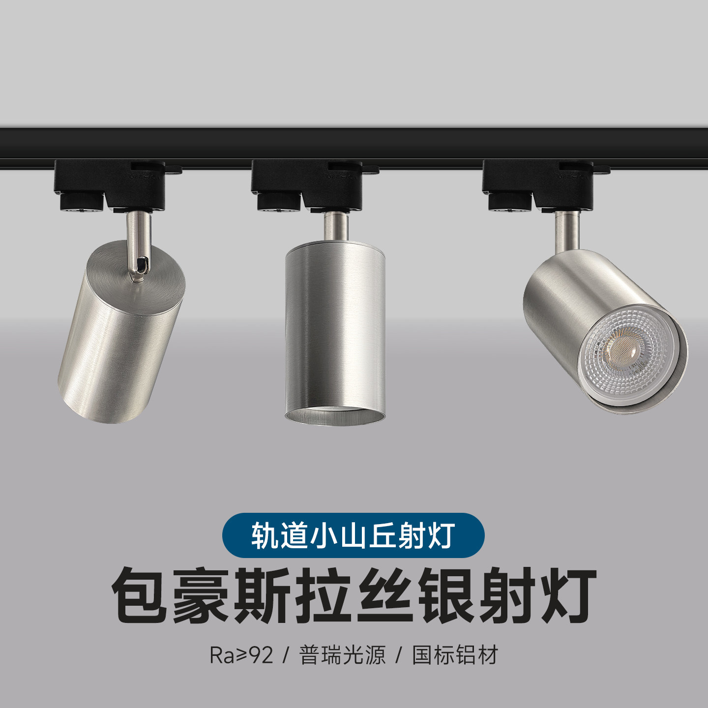 中古包豪斯明装轨道灯工业风客厅不锈钢银色无主灯家用导轨式射灯