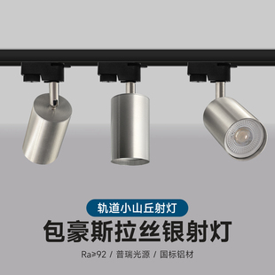 中古包豪斯明装轨道灯工业风客厅不锈钢银色无主灯家用导轨式射灯