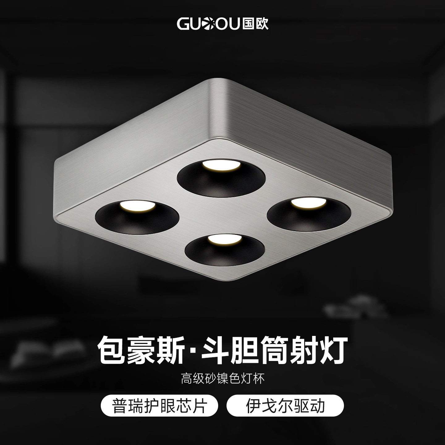 国欧包豪斯超薄明装射灯无主灯客厅四头方形防眩斗胆灯工业风筒灯,家装灯饰光源,斗胆灯,淘宝优惠券,粉丝福利购,淘宝优惠卷