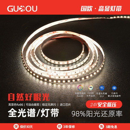 国欧全光谱COB高显灯带超亮24V低压客厅无频闪自粘流水led线条灯