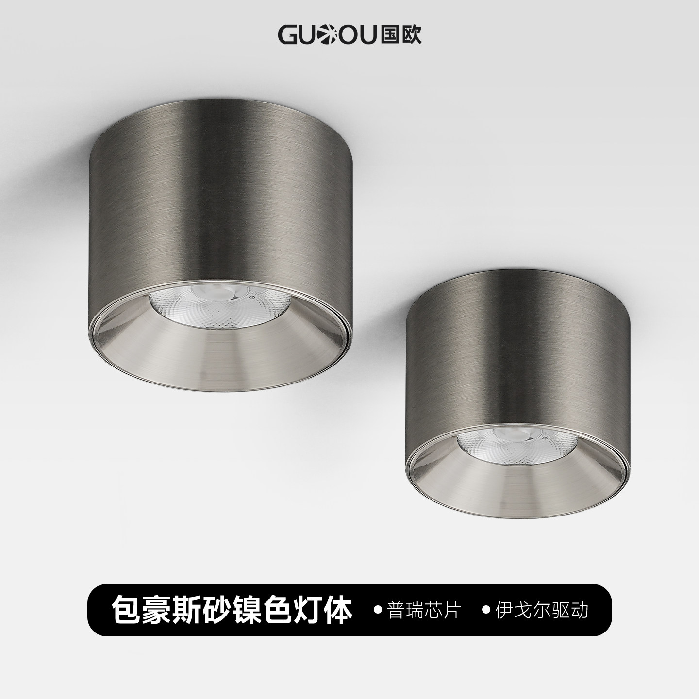 国欧明装射灯包豪斯砂镍色家用客厅过道走廊防眩天花灯工业风筒灯,家装灯饰光源,明装射灯,淘宝优惠券,粉丝福利购,淘宝优惠卷