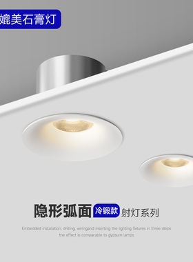 2025新款无边框深防眩射灯LED嵌入式筒灯COB弧面非预埋石膏无主灯