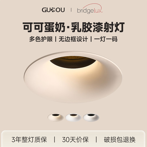 乳胶漆射灯嵌入式75mm无边框筒灯