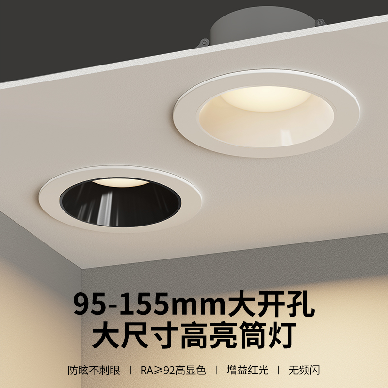 大尺寸筒灯防眩晕暗装LED嵌入式95开孔12cm大瓦数15w18w客厅商用
