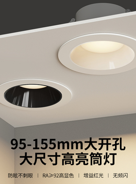 大尺寸筒灯防眩晕暗装LED嵌入式95开孔12cm大瓦数15w18w客厅商用