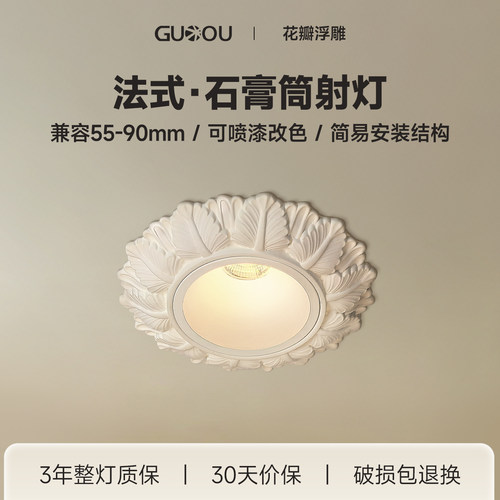 法式花瓣石膏筒灯嵌入式浮雕射灯