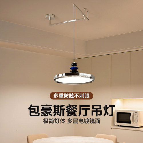 包豪斯可移位飞碟摇臂餐厅吊灯