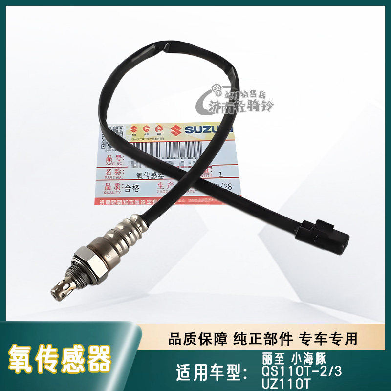 QS110T-2/3消音器氧传感器