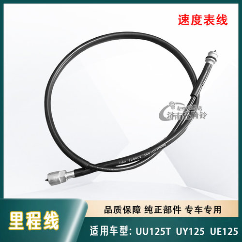 UU125T里程线速度表线码表线