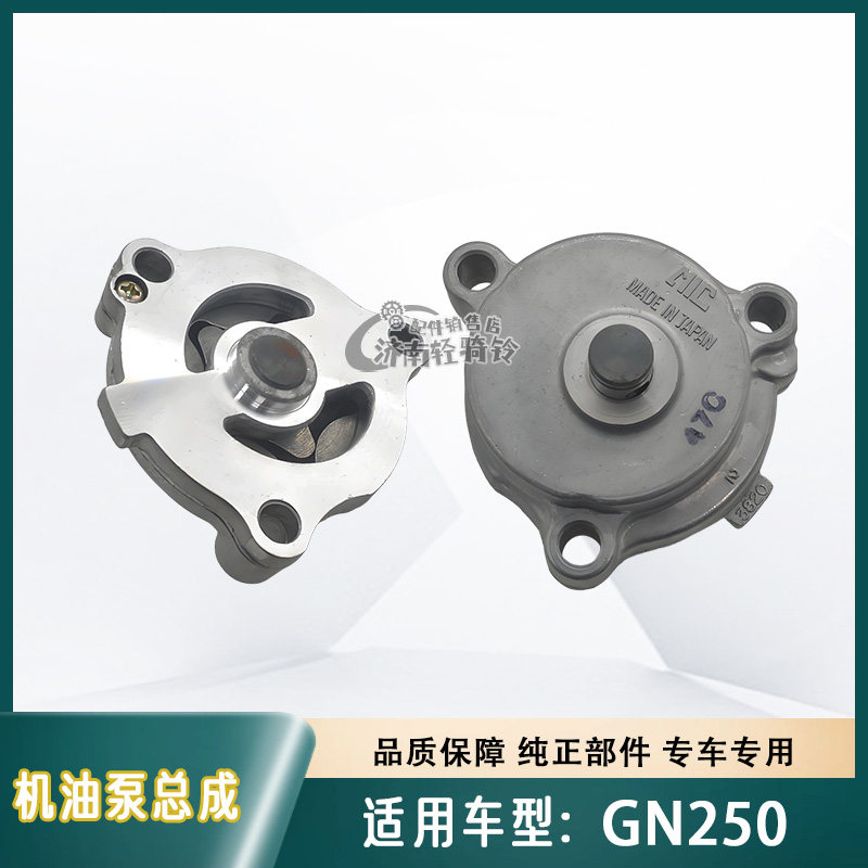 适用铃木GN250机油泵总成 摩托车原厂原装进口配件