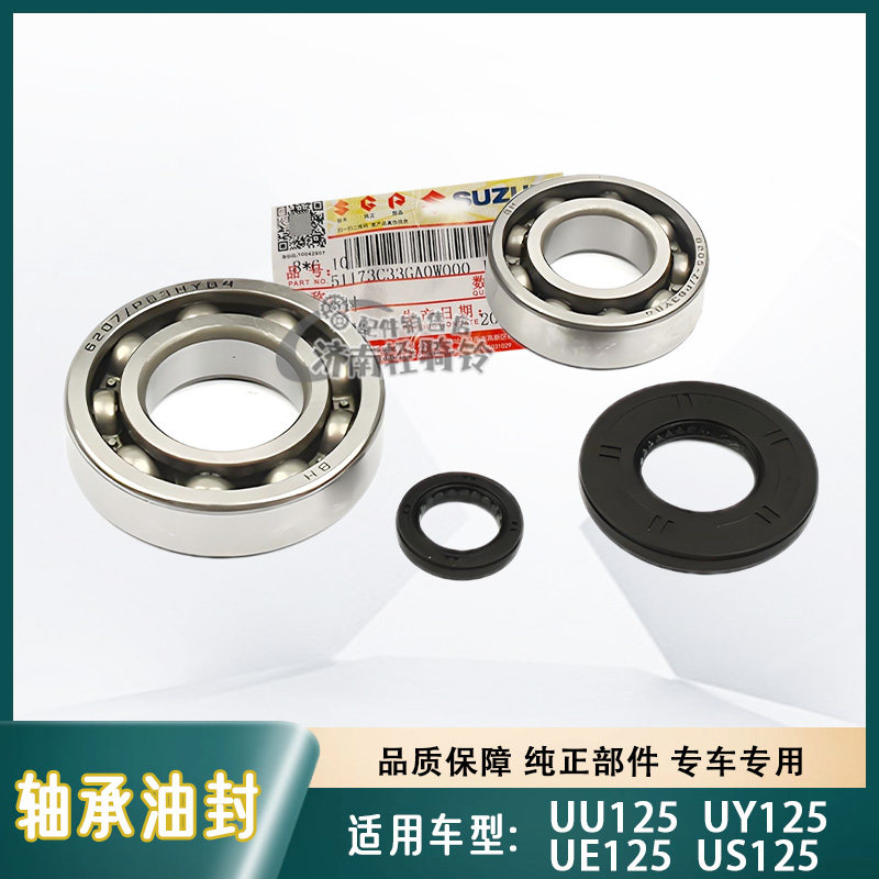 适用轻骑铃木摩托车UE/US/UU125曲轴轴承UY125T曲柄油封原厂原装
