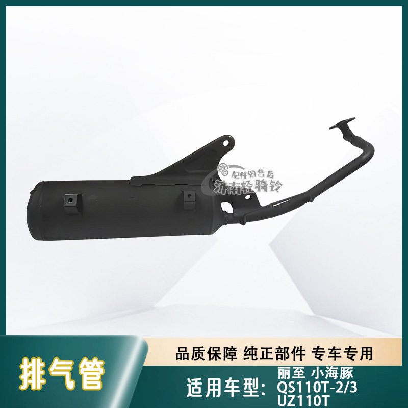 QS110T-2/3排气管消声器