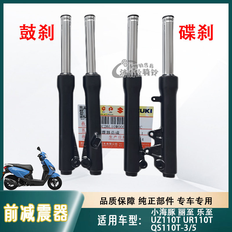 小海豚QS110T-3/5前减震器