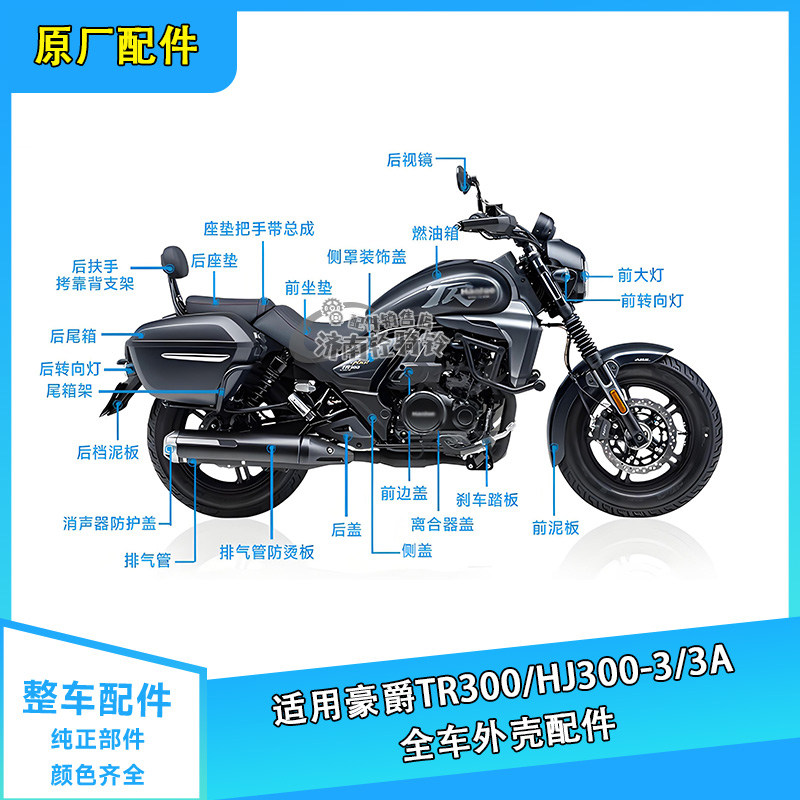 TR300全车外壳配件油箱边箱轮毂