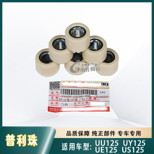 适用轻骑铃木UY/UU125T普利珠UE/US125移动驱动磙子离合器滚珠