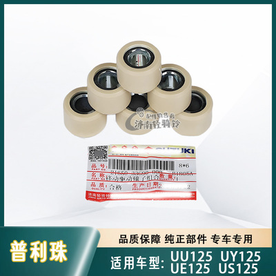 UE/US/UY/UU125T普利珠
