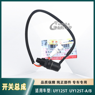 适用轻骑铃木UY125T刹车灯开关总成UY125T-A/B后刹车灯开关总成线