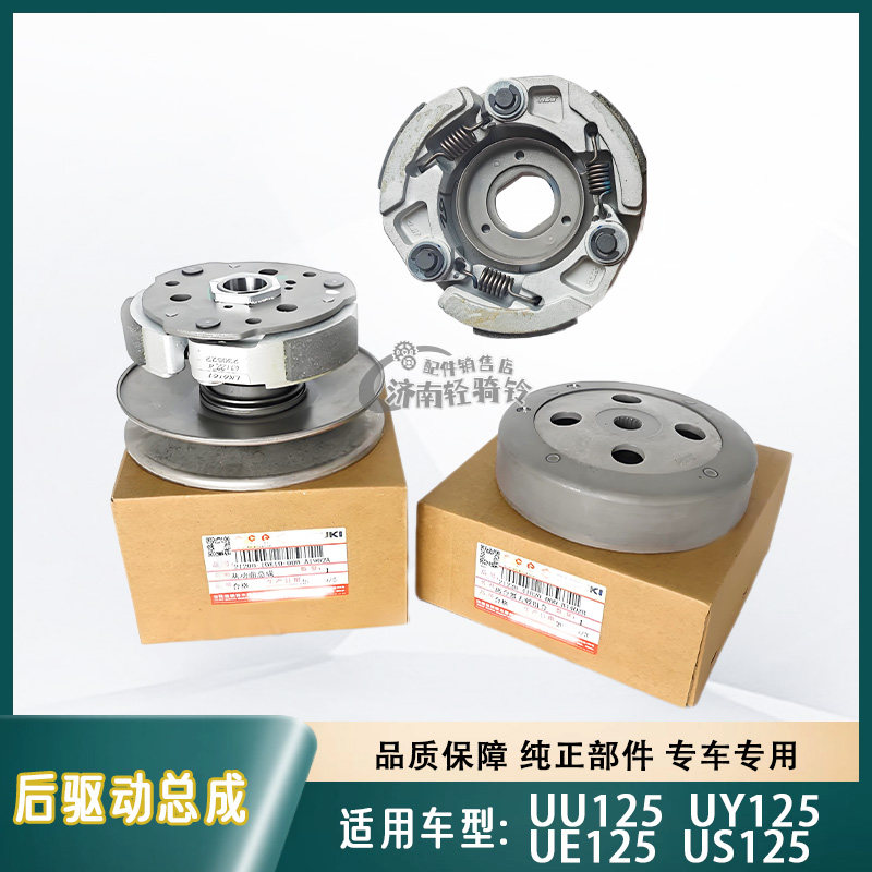 适用铃木摩托车UE/US/UU/UY125后驱动离合器总成靴形离合器甩块盖