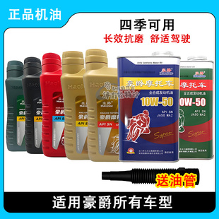 四季 正品 通用油踏板车润滑油抗冻 原装 适用豪爵摩托车全合成机油
