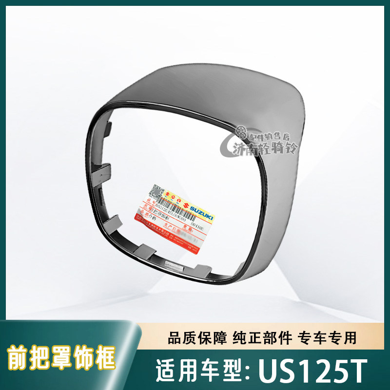US125T前把罩饰框大灯装饰框