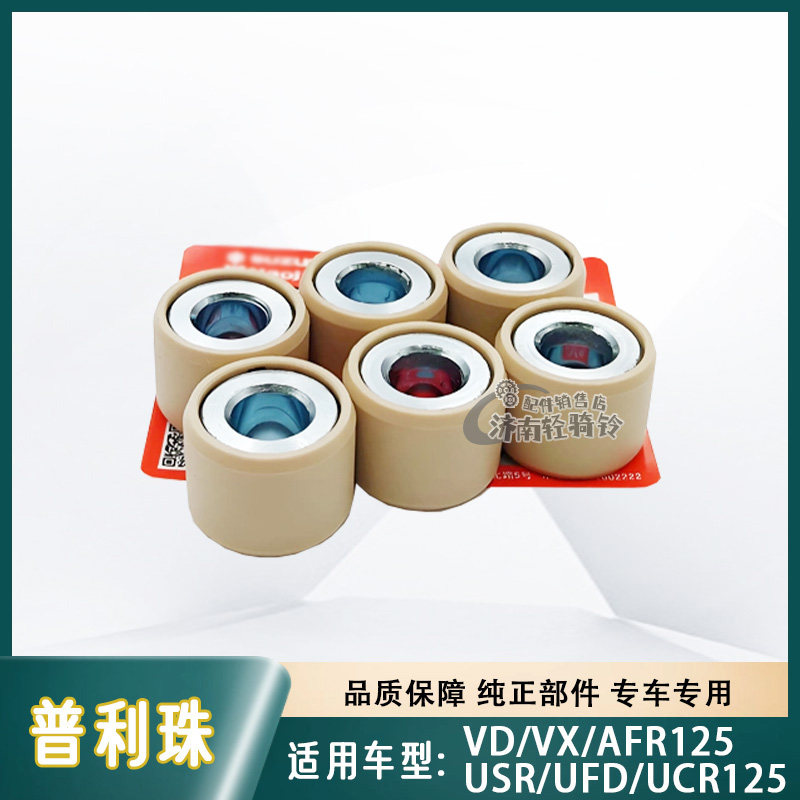 VD/VX/AFR125普利珠USR/UFD/UCR