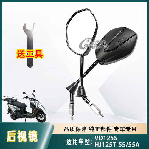 速道VD125后视镜HJ125T-55反光镜