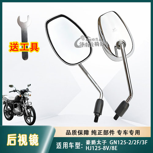 太子GN125后视镜HJ125-8E反光镜