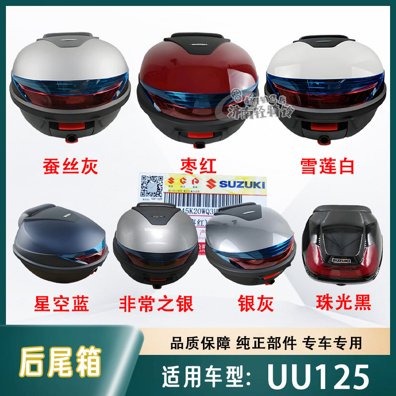 UU125T快拆尾箱后备箱尾箱储物箱