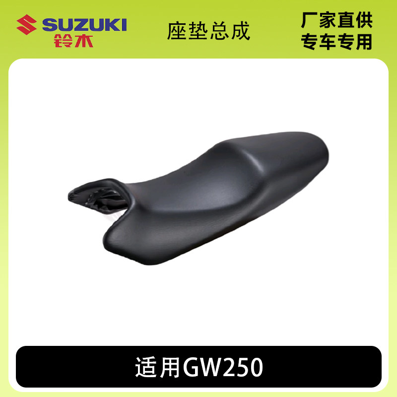 铃木GW250 GSX250R GSX250R-A座垫总成坐垫原厂正品配件适用原装
