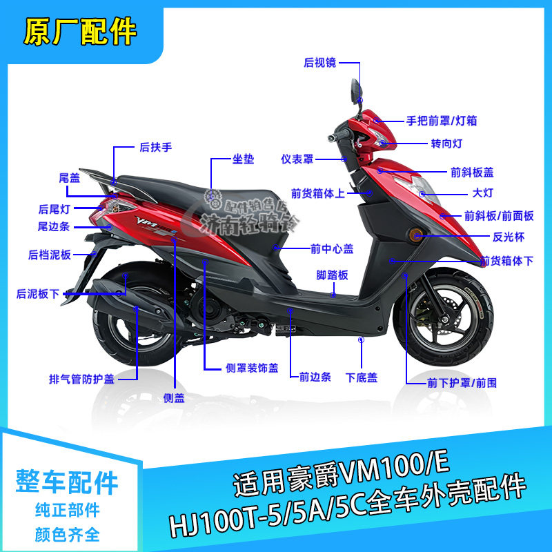 VM100/E全车外壳HJ100T-5/5A5C