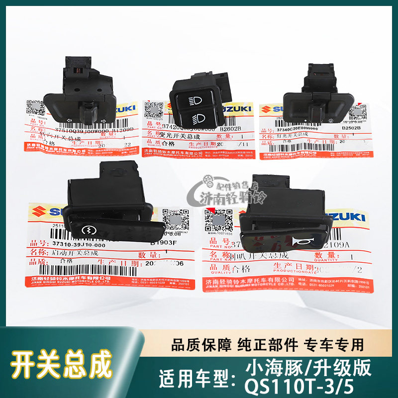 QS110T-3/5转向灯喇叭启动开关