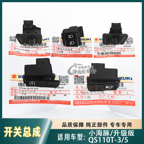 QS110T-3/5转向灯喇叭启动开关