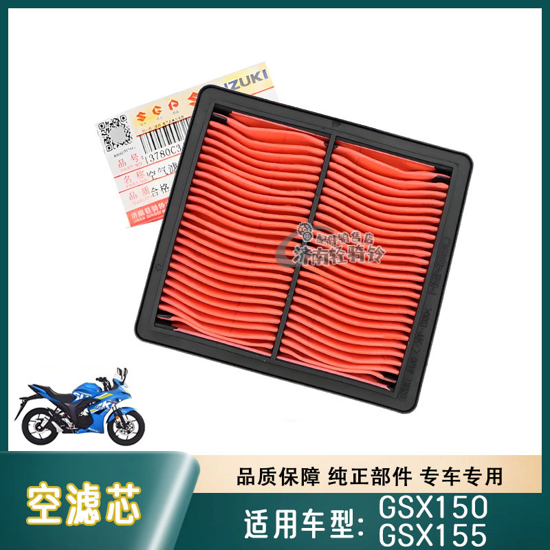 极客飒空滤芯GSX150F/155F空气格