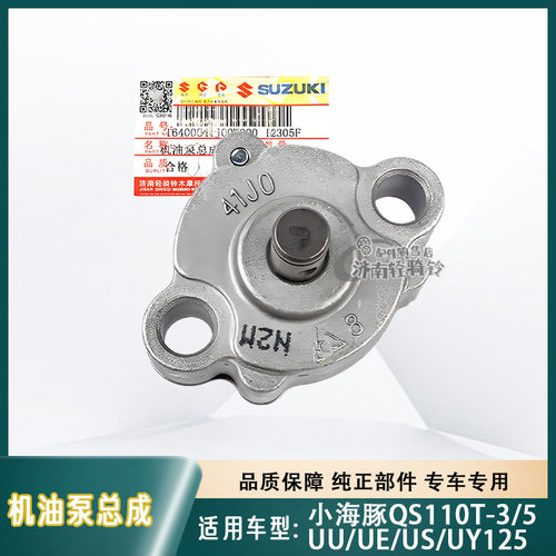 QS110T-3/5机油泵总成