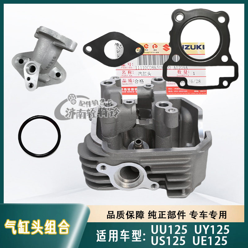 适用铃木UE/US/UU/UY125T汽缸头组合头垫化油器接口 绝热垫 O型圈