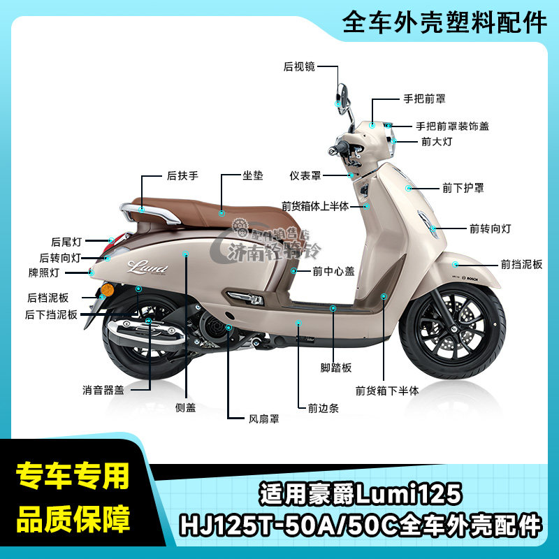 Lumi125全车配件HJ125T-50A/C