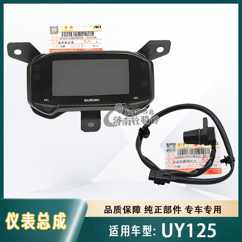 UY125T仪表总成速度传感器