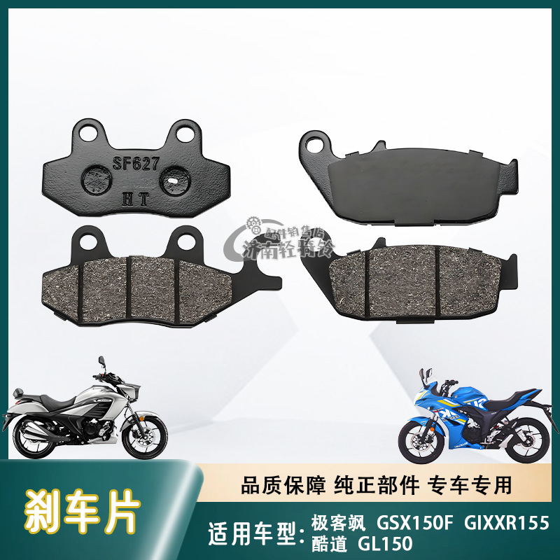 极客飒酷道刹车片刹车皮碟刹片