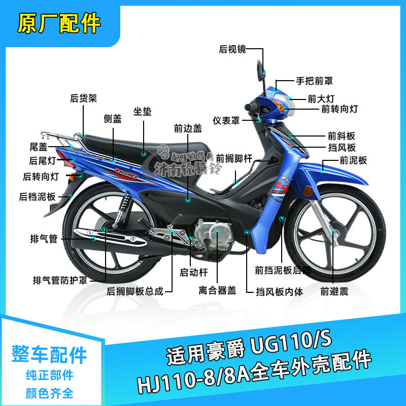 UG110/S全车外壳配件HJ110-8/8A