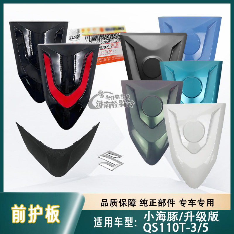 QS110T-3/5前护板前斜板三角板