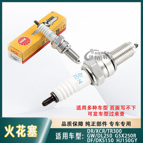 CPR8EA-9火咀火花塞适用豪爵铃木