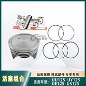 US125T活塞环活塞销 适用轻骑铃木优友UU UY125T汽缸活塞UE 卡扣