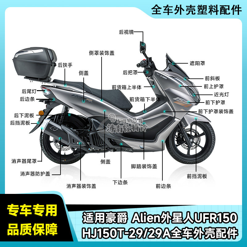 UFR150全车外壳HJ150T-29/29A