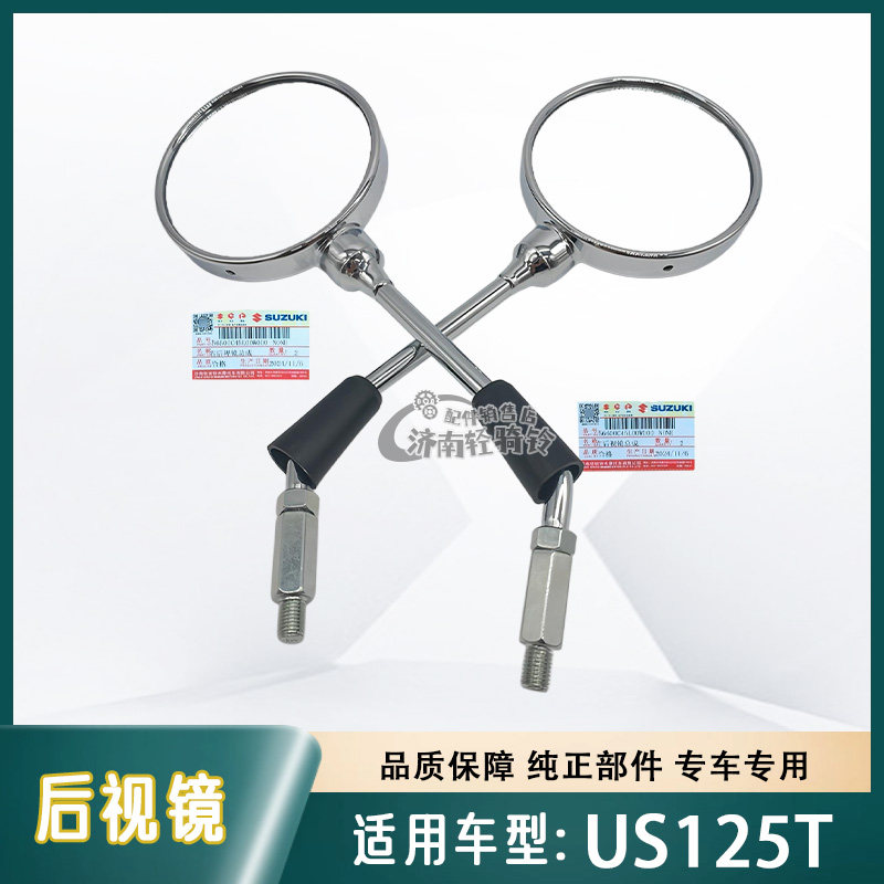 适用轻骑铃木复古踏板摩托车US125T后视镜左右反光镜倒车镜原厂