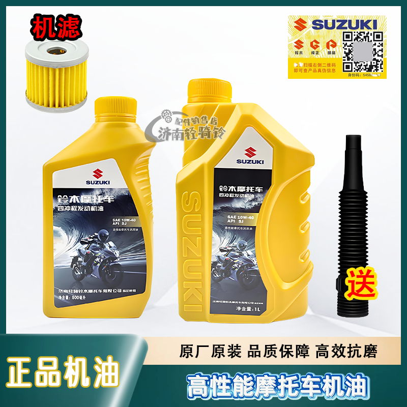 正品铃木高性能摩托车机油四季通用10W-40冲程弯梁踏板车润滑油